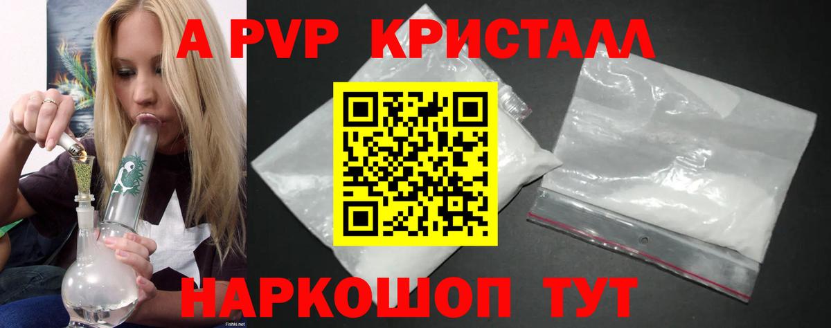 Alpha-PVP  A-PVP кристаллы  Alpha-PVP Соль  Ногинск  Вход с VPN  Alfa_PVP СК КРИС 