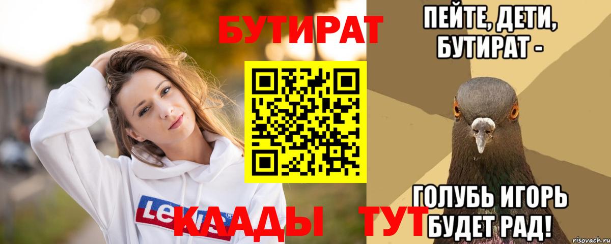 БУТИРАТ оксибутират Ногинск