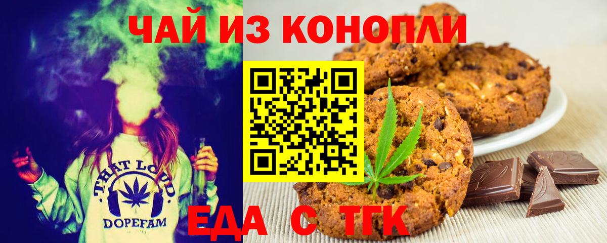 Печенье с ТГК конопля  Вход с VPN  Ногинск 