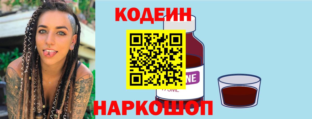 Кодеиновый сироп Lean напиток Lean (лин) Ногинск