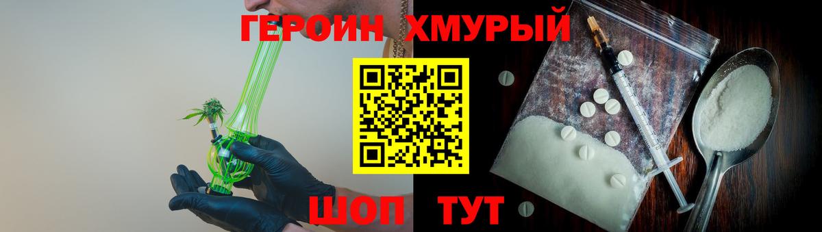 ГЕРОИН герыч  Вход с VPN  Ногинск 
