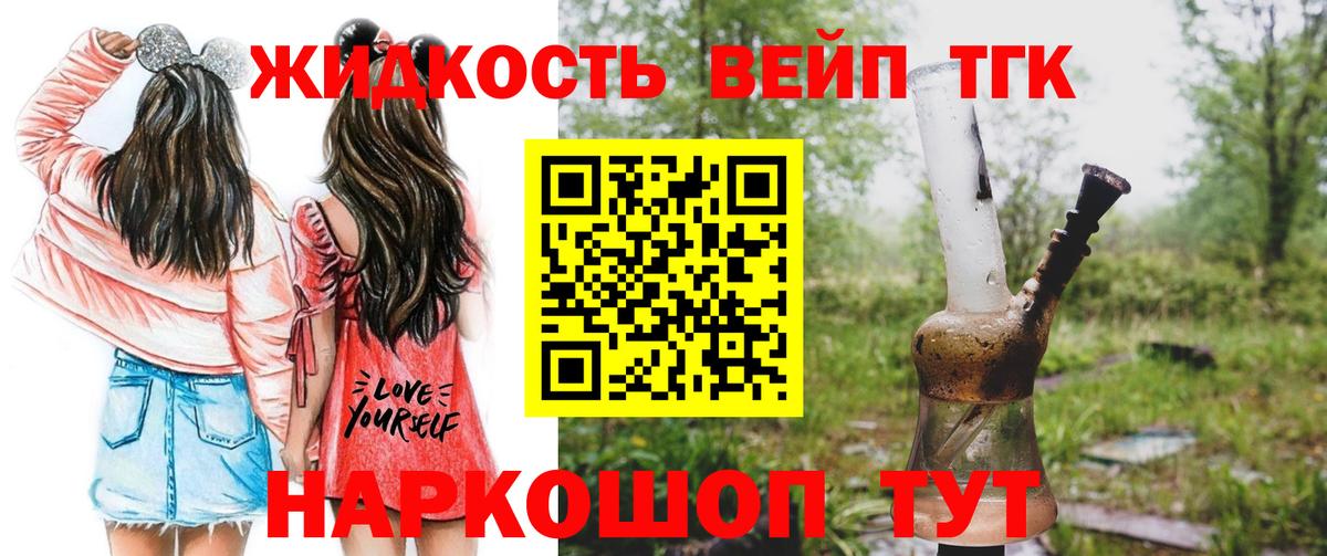 Дистиллят ТГК вейп с тгк  Вход с VPN  Ногинск  ТГК гашишное масло 